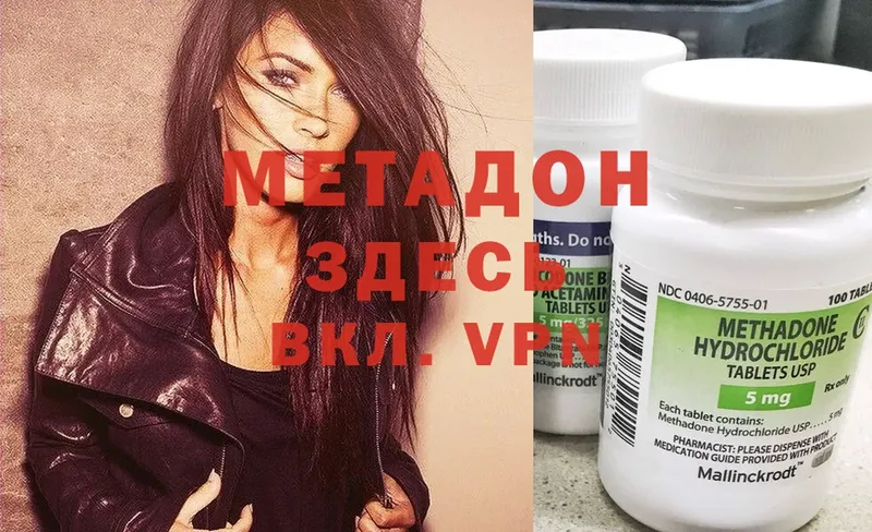 Метадон methadone Махачкала